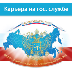 Совет федерации